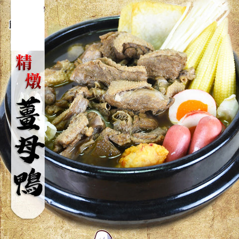 Ling Shen Chinese Herb Stew Pack For Ginger Duck